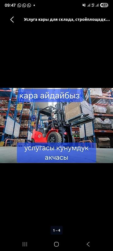 рохли электрические: Сдаю Вилочный (Кара) погрузчик, Посуточно — 1