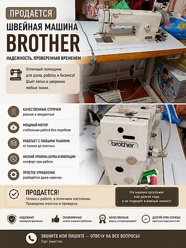 Brother, В наличии, Самовывоз