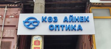 смм специалист ош: Изготовление рекламных конструкций | Арки, Объемные буквы, Таблички | Монтаж, Разработка дизайна, Демонтаж