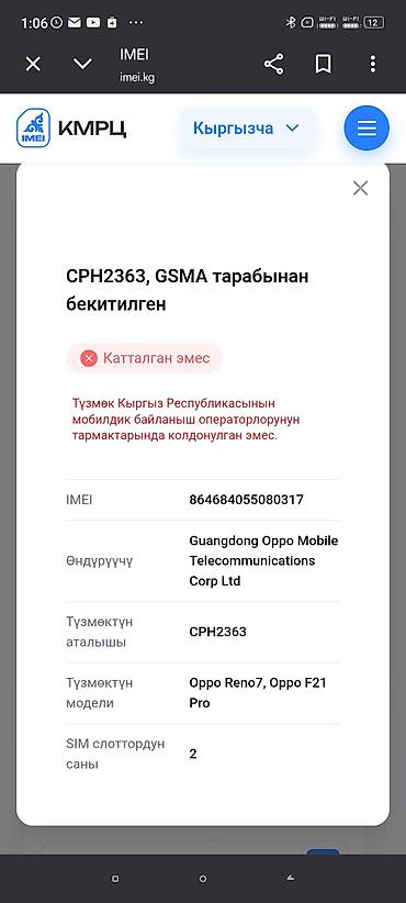 Oppo: Oppo Reno7, Б/у, 128 ГБ, цвет - Черный, 2 SIM — 9