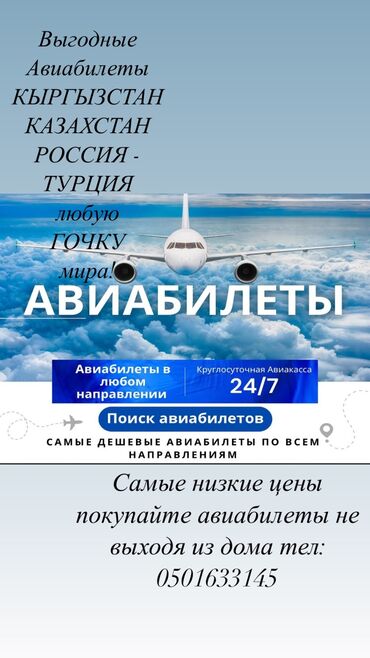 спецодежда бишкек цена: 🌎АВИАБИЛЕТ по всем направлениям ✈️ 🌎по городу самые низкие цены у нас