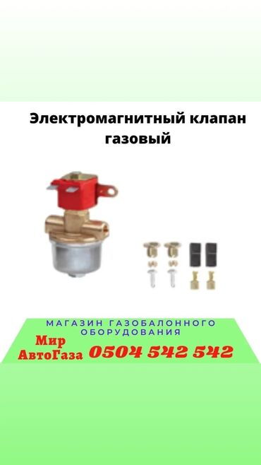 ГБО: Принцип работы редуктора: устройство данного агрегата представляет — 12