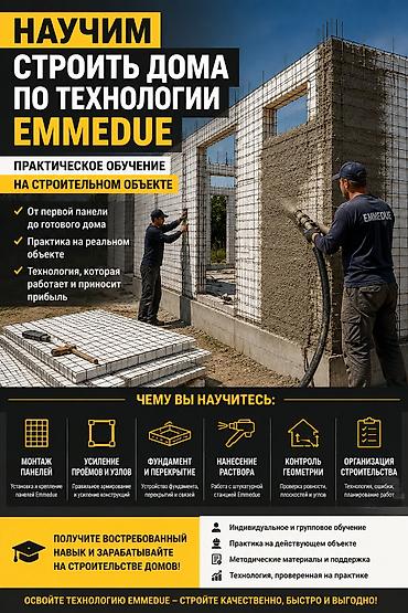 step rf3: ОБУЧЕНИЕ ТЕХНОЛОГИИ EMMEDUE НА ВАШЕМ ОБЪЕКТЕ Строите дом — 2