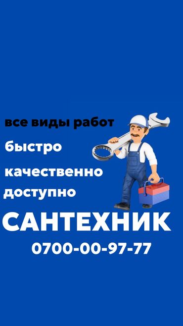 авто аристо: Сантехник. Больше 6 лет опыта