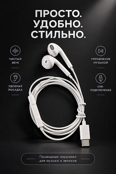 redmi buds 6 active: Проводные наушники для музыки и звонков - Подключение: USB‑C - Чистый — 1