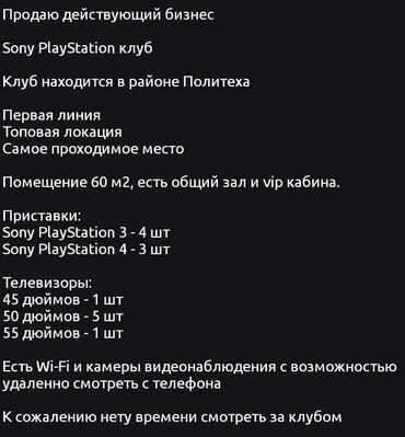 лазерный уровень цены в бишкеке: Продаю действующий готовый бизнес Ps club . Все вопросы по номеру