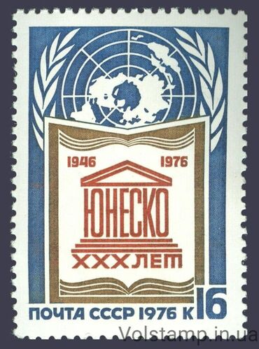 Марки: Почтовая марка СССР, выпущенная в 1976 году и посвященная 30-летию