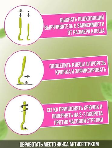 от клещей: Клещедёр! Продаю самое удобное и безопасное приспособление для — 6