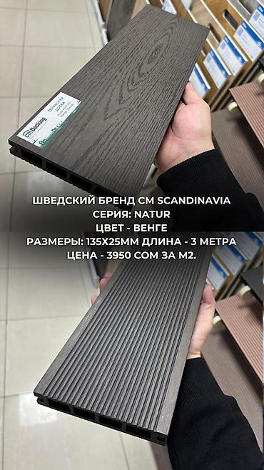 Террасная доска ДПК: Террасная доска ДПК ▪️материалы от ведущих производителей ДПК в — 11