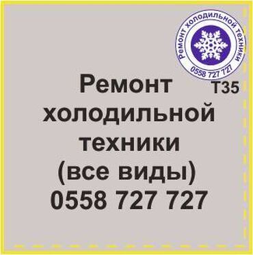 морозильные камеры ош: Все виды холодильной техники. Ремонт холодильников и холодильной