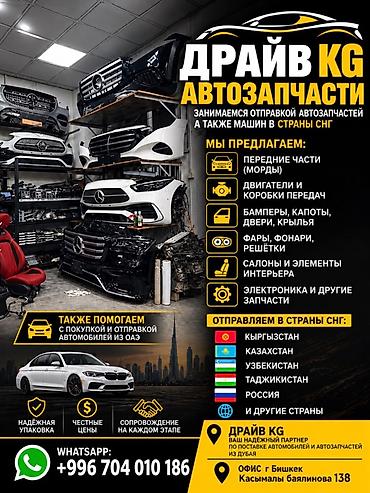 ДРАЙВ KG — автозапчасти и отправка автомобилей из ОАЭ в страны СНГ