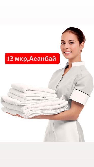подработка уборка ежедневная оплата: Талап кылынат Тазалоочу, Батир, Иш тартиби: Алты күндүк, Толук эмес жумуш күнү