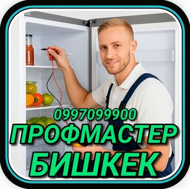 ремонт холодильников круглосуточно: Ремонт холодильников Мастер по ремонту холодильников, кондиционеров и
