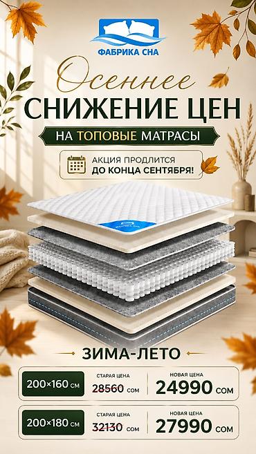 Ортопедиялык матрас, Жаңы, Фабрика сна, Экилик, Кыргызстан, Орточо катуу матрастар, Акысыз жеткирүү