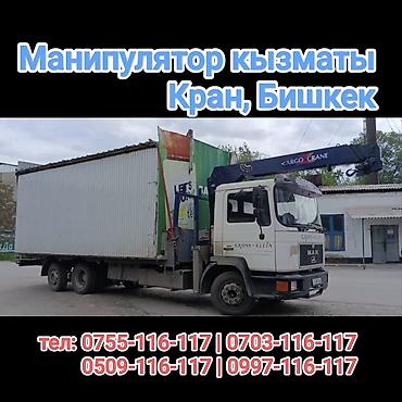 tolsen бишкек: Манипулятор кран услуги Бишкек - Автоманипулятор с краном-стрелой — 1