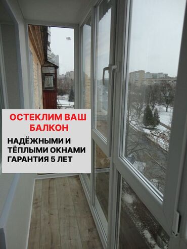 эшик терезе ош цена: Буюртмага металл жана пластик терезелер, Витраждык, Мансард, Панорамалык, Акысыз орнотуу