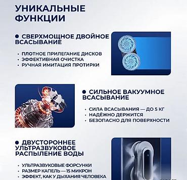 Другая техника для уборки: Робот мойщик окон X11 Pro Window Cleaning Robot Бишкек — — 18