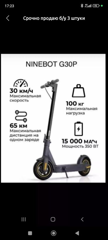 электросамокат бишкек аренда: Электр самокат, Ninebot, Бөлүп төлөөсүз, Өзү алып кетүү