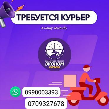 yojik group: Требуется Автокурьер, Велокурьер, Мото курьер — 1