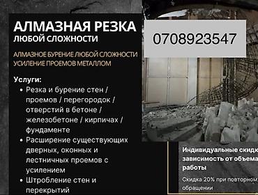 cut: Алмазная резка любой сложности Профессиональные услуги алмазного — 1