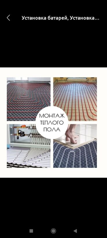 напольный газовый котел: Услуга по установке систем теплого пола. Включает монтаж труб или