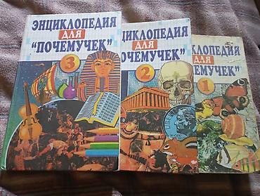 Энциклопедия для детей «Почемучек» — комплект из трех томов (1, 2, 3)