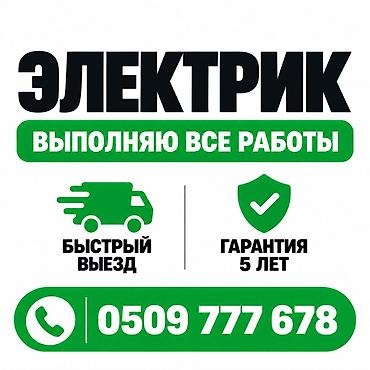 касил: Электрик 24/7 — выезд по Бишкеку Надёжные электрические решения для — 1