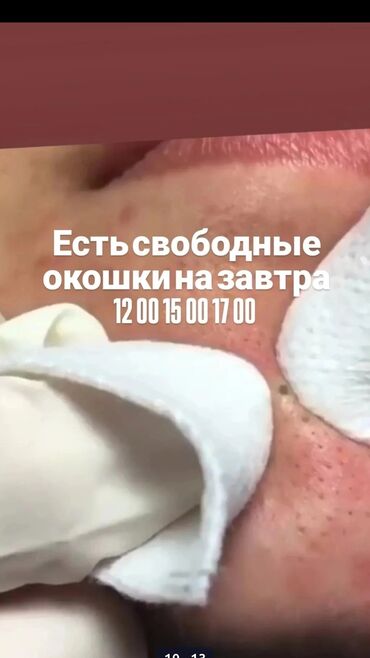 Косметология: Косметолог с медицинским образованием чистка лица пилинг осветление — 10