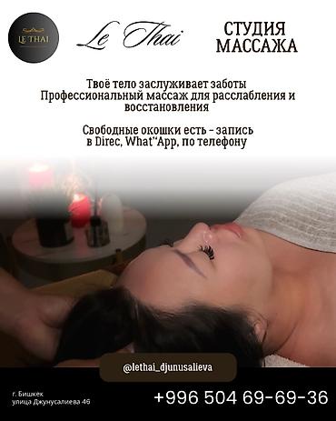 Массаж: Массаж | Лечебный массаж | Остеохондроз, Межпозвоночная грыжа, Протрузия | Консультация — 11