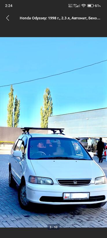 опель зафира б: Honda Odyssey: 1998 г., 2.3 л, Автомат, Бензин, Вэн/Минивэн