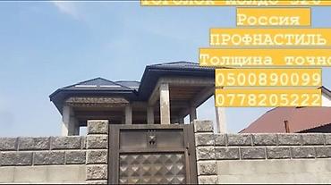Профнастил: Профнастил для кровли и ограждений - Материал: профнастил (стальной — 1