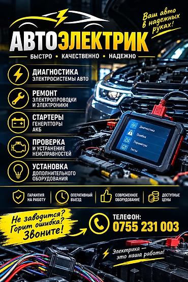 скупка авто аккумуляторов: Услуги автоэлектрика, Компьютерная диагностика, Специализация: Легковое авто, С выездом — 1