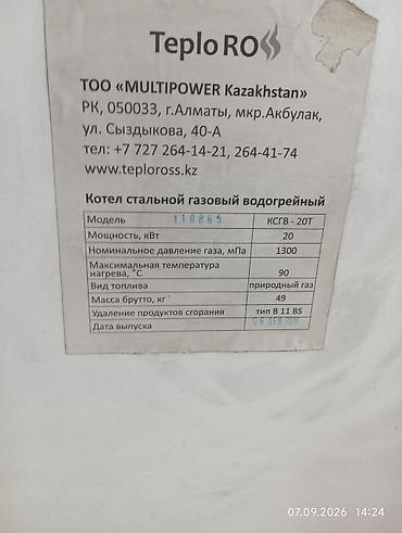 топлива: Газовый котёл Б/у, Для дома, Тип управления: Автоматический — 3