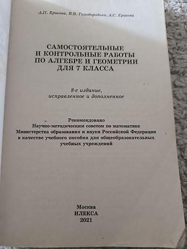 Книги и журналы: Учебное пособие: «Самостоятельные и контрольные работы по алгебре и — 2