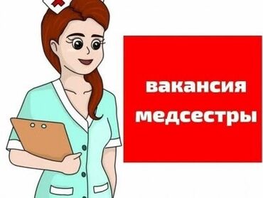 раздача для столовой: Открыта вакансия медсестры в стоматологическую клинику. Требуется