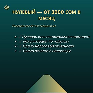 15000: Бухгалтерские услуги | Консультация, Работа в 1С, Регистрация юридических лиц — 2