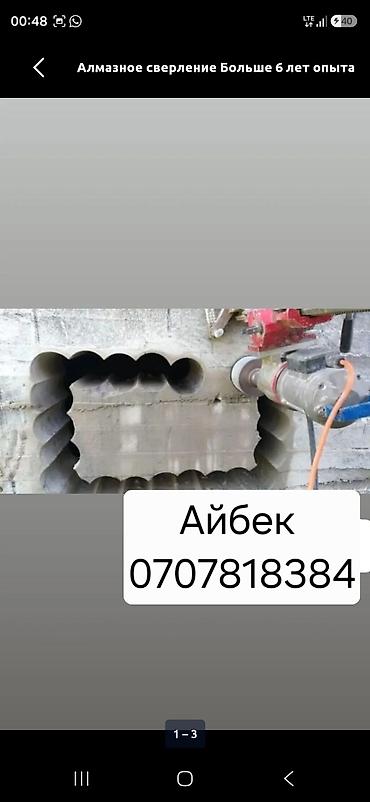 m ms: 🔨 Алмазное бурение и резка любой сложности! Выполняем — 1
