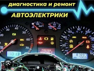 аренда машины город ош: Автоэлектрик кызматтары