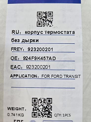 fort: Корпус термостата для Ford Transit 2.5D. - Назначение: корпус — 4