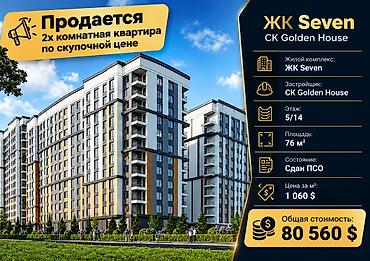 7 1: 2 комнаты, 76 м², ул. Горького / Алматинка Элитка, 5 этаж, ПСО (под самоотделку) — 1