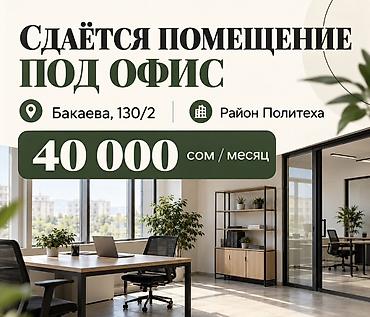 Сдаю Офис целиком: Сдаю IT-компания, 25 м², С ремонтом