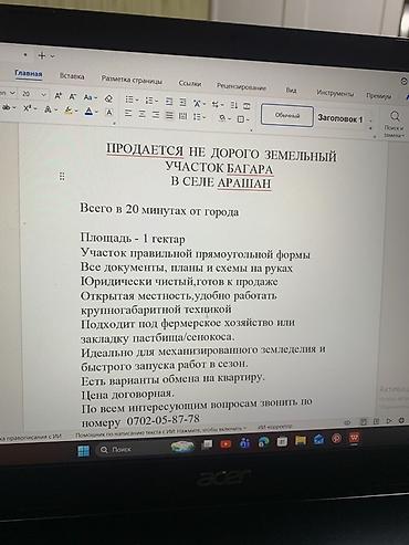возможен в обмен: 100 соток, Для сельского хозяйства — 1