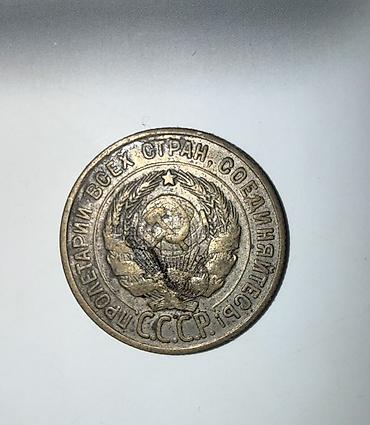 İncəsənət və kolleksiyalar: 20 Qəpik, 1929 il — 2