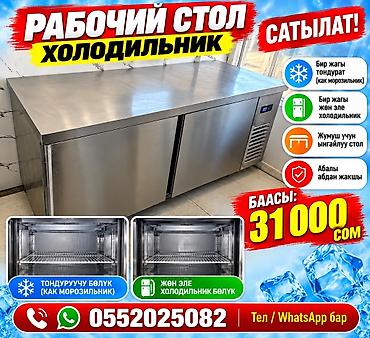 морозил: Рабочий стол холодильник иштеши абдан жакшы цапапиналар жок бир жагы — 1