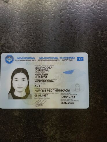 паспорт кыргызстан: Найден паспорт!