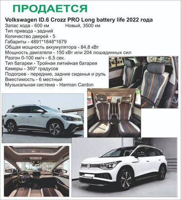 семи местный: Срочно, срочно, срочно! Volkswagen ID 6 Crozz PRO Long battery life