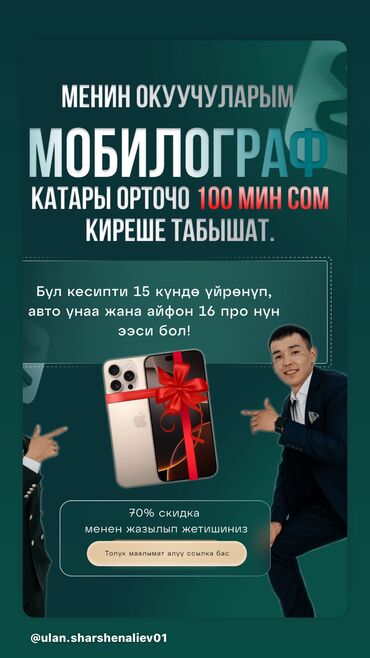 Другие курсы: *Мобилография курсу кимдер үчүн:* 1. *Жаңы баштагандар үчүн:* Телефон