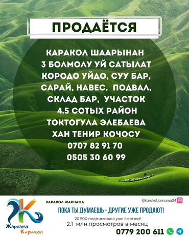 квартира берилет старый талчок: Үй, 50 кв. м, 3 бөлмө, Менчик ээси