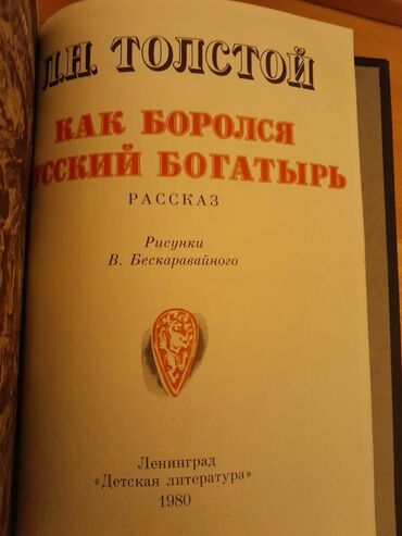 Digər kitablar və jurnallar: Сказки (все сказки в 2-х книгах). Есть ещё детские книги. Чтобы — 2