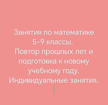 Услуги: Репетитор, Математика, Русский, Подготовка к экзаменам — 1